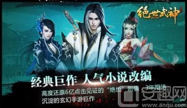 绝世武神新手攻略:十条必备建议引热议,网友纷纷点赞收藏! 绝世武神新手攻略:十条必备建议引热议,网友纷纷点赞收藏!