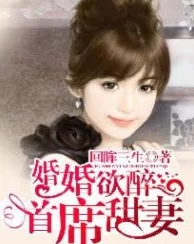 妻欲:欲望迷城(h版)txt完整版下载泄露版含番外 妻欲:欲望迷城(h版)txt完整版下载泄露版含番外