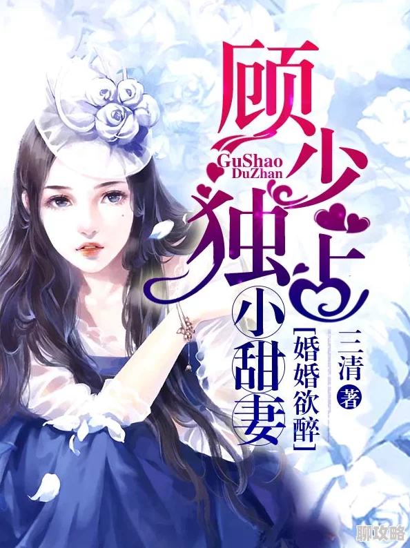 妻欲:欲望迷城(h版)txt完整版下载泄露版含番外 妻欲:欲望迷城(h版)txt完整版下载泄露版含番外