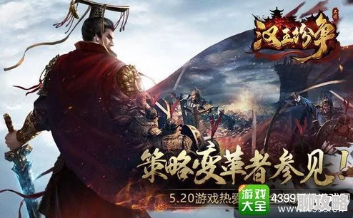 汉王纷争游戏整体发展思路深度剖析及网友综合评价