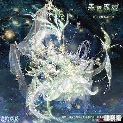 奇迹暖暖萤光之灵夜芙海棠套装图鉴全览，网友热议精美评价汇总
