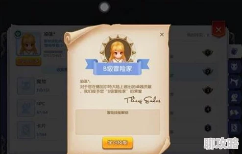 网友热议：仙境传说RO手游E级冒险进阶任务全面详解攻略