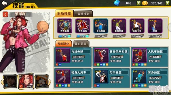 街篮手游大神深度剖析：新版本玩法改动详解及网友热评汇总