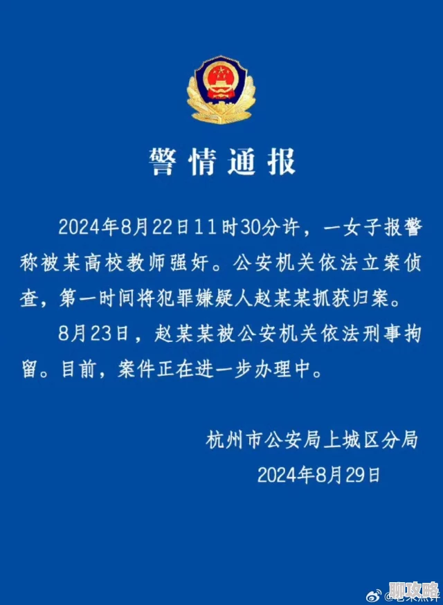 被夫上司连续被7天侵犯bd受害者已报警警方正在调查