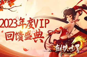 剑侠世界手游公测盛启，网友热议福利好礼送不停歇！