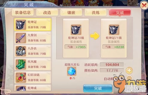 道王手游装备升级攻略：解析装备强化难度，网友热议是否棘手？