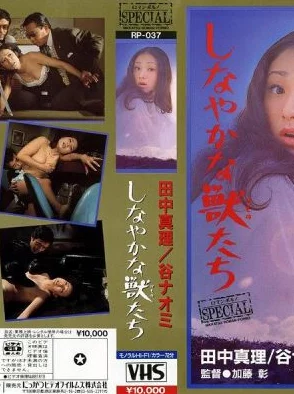 裸のアゲハいきり立つ欲望2004年作品監督：佐藤寿保出演：小沢まゆ