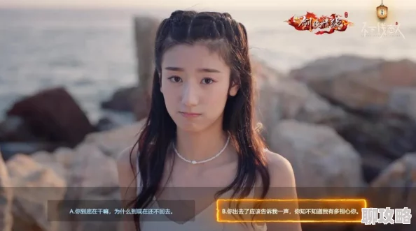 网友热议：剑侠情缘手游剧情攻略全解析与深度点评