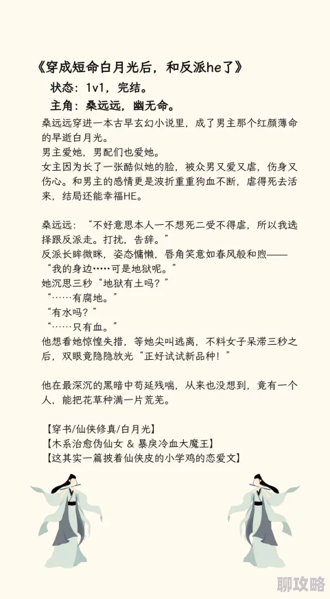 快穿他是美强惨白月光系统bug频出剧情崩坏人设OOC