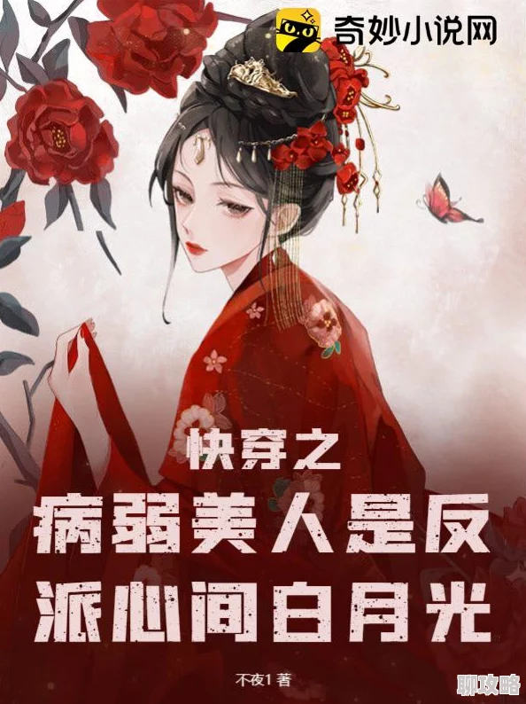 快穿他是美强惨白月光系统bug频出剧情崩坏人设OOC