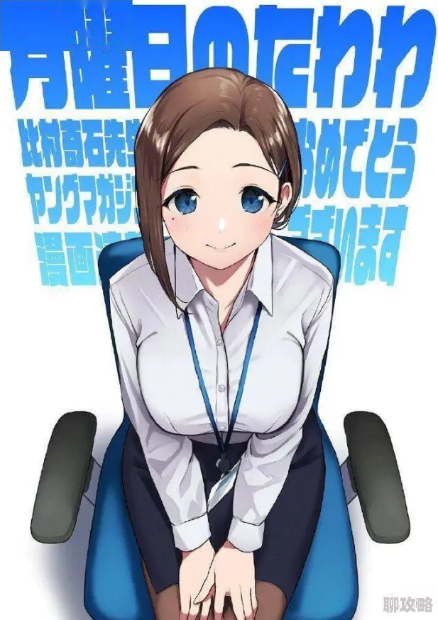 老师喂我乳我脱她胸罩漫画网友称尺度太大令人不适