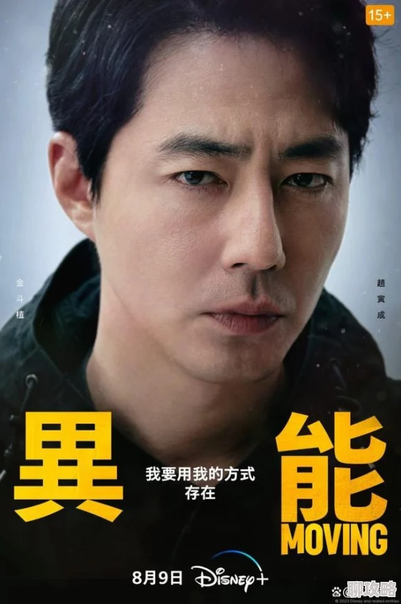 韩剧热播网热播剧《Moving异能》火爆上线超能力家族守护之战震撼来袭