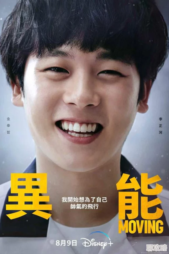 韩剧热播网热播剧《Moving异能》火爆上线超能力家族守护之战震撼来袭