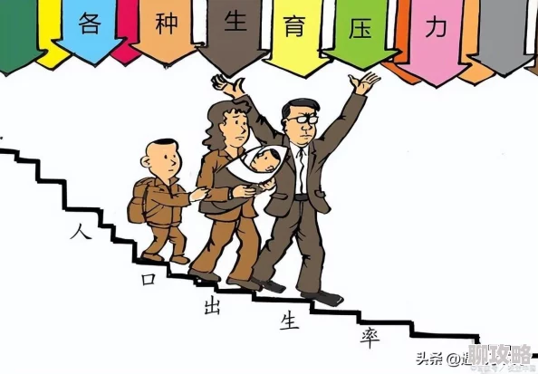 操心年轻人生活成本上升就业压力加大婚育意愿下降引发社会关注