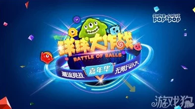 揭秘球球大作战：高效无限刷龙蛋技巧，网友亲测好评如潮的方法分享