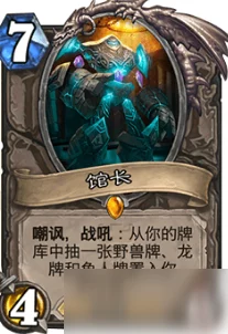 网友热评：炉石传说馆长鱼人骑卡组深度分享，龙鱼兽体系助你快速过牌制胜！