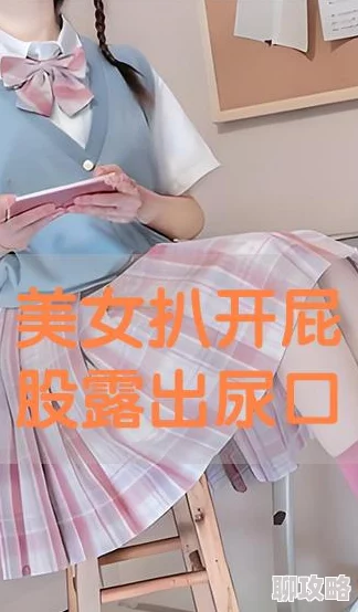 美女把尿口扒开让男人桶动态听说隔壁老王也参与了拍摄而且还有高清未删减版流出