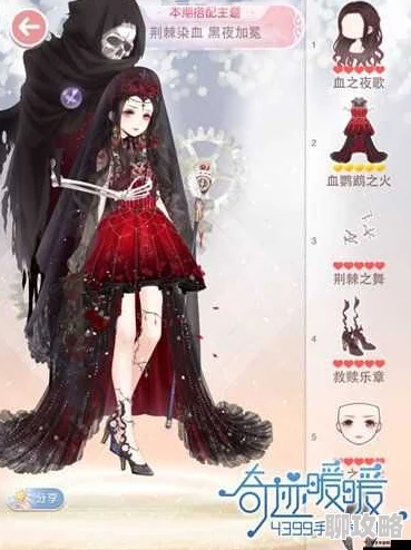 奇迹暖暖：荆棘染血黑夜加冕，平民高赞搭配秘籍获网友热捧攻略
