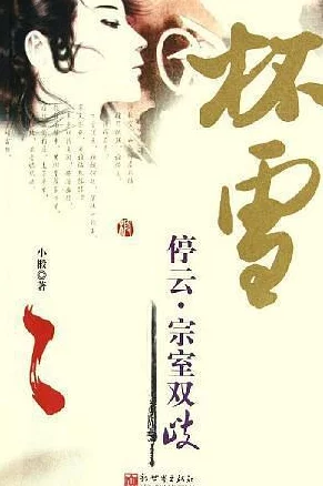 战恋雪全文阅读全文寒战完整版原名《战恋雪》火爆完结全网都在追