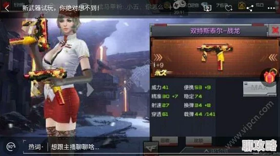 CF手游深度解析：双持斯泰尔战龙在生化模式下的表现及网友综合评价
