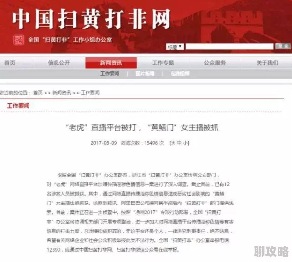 成人直播平台涉嫌传播淫秽色情信息已被警方查处