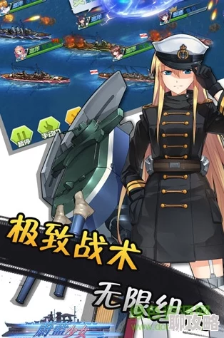 网友热议：蔚蓝少女手游舰娘系统深度玩法全面解析与评价