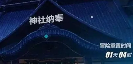 崩坏3神社纳奉材料获取攻略：打造必备材料清单及网友实用评价