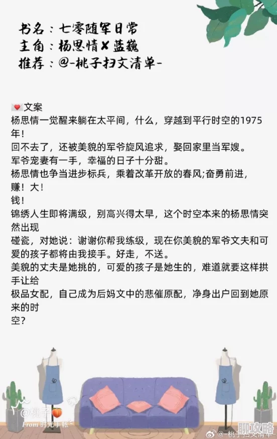 穿书成了年代文里的姑奶奶喜提空间开启幸福生活