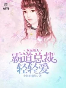 跟乔爷撒个娇小说全文免费阅读霸道总裁与甜妹的爱情故事引发读者热烈讨论