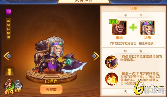 网友热议：武神赵子龙手游中武将华雄技能深度分析与评价