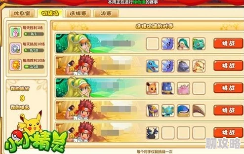 小小妖怪多人副本攻略：网友热议打法与多种模式解析
