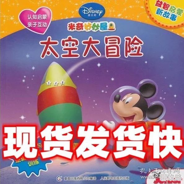 米奇妙妙屋：太空历险记神秘星球探险乐趣多画面精美适合亲子观看