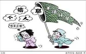 走漏风声网友表示希望有关部门彻查信息泄露的源头并追究责任