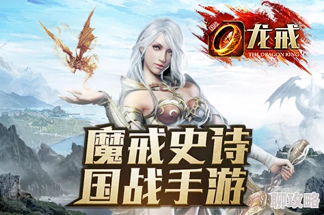 龙戒手游隐身玩法详解：如何隐身及玩家评价体验