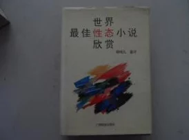 超级黄的性过程小说内容低俗,情节荒诞,价值观扭曲,传播不良信息 超级黄的性过程小说内容低俗,情节荒诞,价值观扭曲,传播不良信息