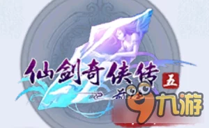 网友热议：仙剑奇侠传OL画卷称号深度解析与人物羁绊评价