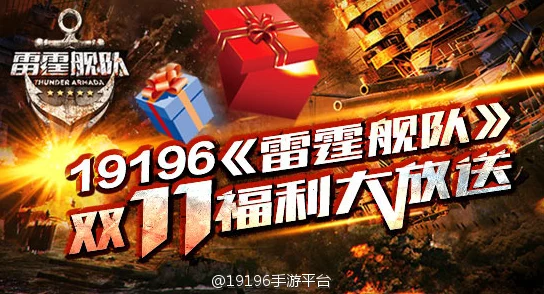 网友热议：雷霆舰队内测独家礼包盛大派送，福利满满抢先知！