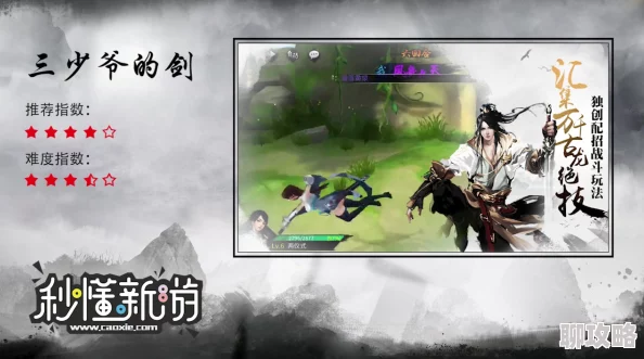 三少爷的剑手游:神剑山庄玩法深度解析,网友热议新体验 三少爷的剑手游:神剑山庄玩法深度解析,网友热议新体验