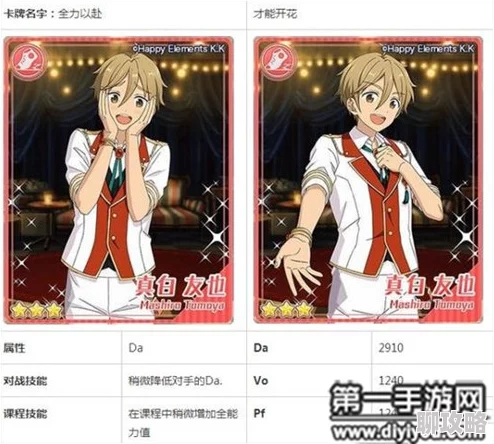 网友热议:偶像梦幻祭真白友也三星卡牌,全力以赴展现非凡魅力! 网友热议:偶像梦幻祭真白友也三星卡牌,全力以赴展现非凡魅力!