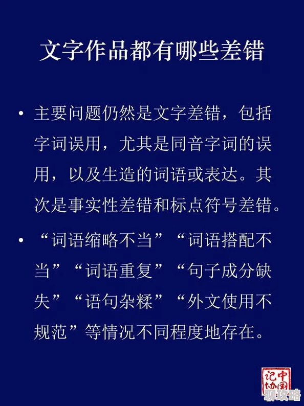 趁组词滥用会导致语言表达僵化缺乏创意 趁组词滥用会导致语言表达僵化缺乏创意