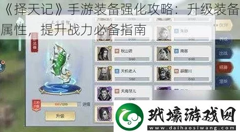 网友热评：择天记手游高级装备强化方法与技巧深度攻略解析
