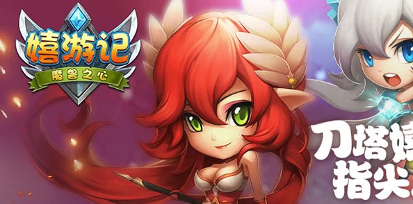 艳游记下载带你体验奇幻冒险之旅全新版本上线精彩活动等你来