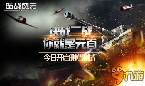 陆战风云手游深度解析：老玩家将领培养心得及网友热评分享