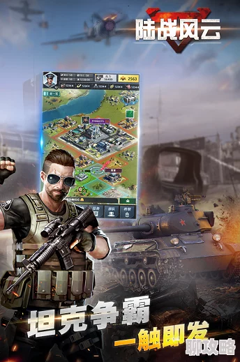 陆战风云手游深度解析：老玩家将领培养心得及网友热评分享