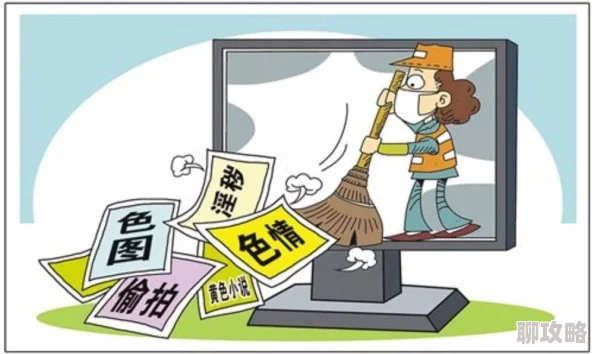 黄色小说app传播途径与监管挑战调查 黄色小说app传播途径与监管挑战调查