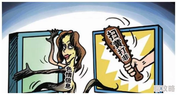 黄色小说app传播途径与监管挑战调查 黄色小说app传播途径与监管挑战调查