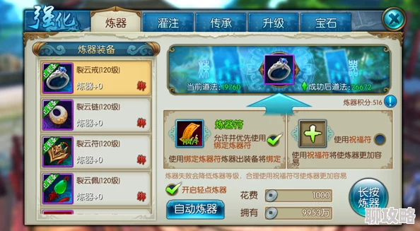 网友热议：诛仙手游月光宝盒使用全攻略，新炼器道具深度解析与评测