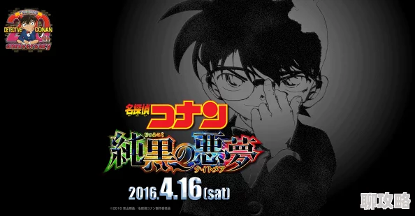 《名侦探柯南-纯黑的噩梦》5月23日11时新服活动震撼开启，网友热议期待满满