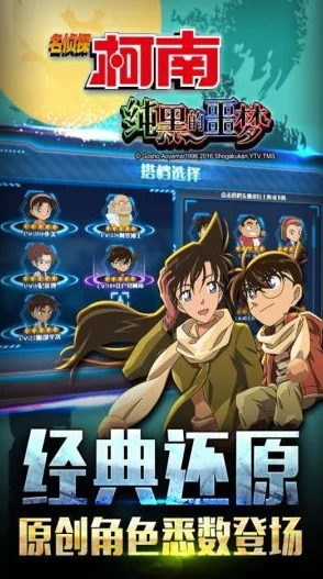 《名侦探柯南-纯黑的噩梦》5月23日11时新服活动震撼开启，网友热议期待满满