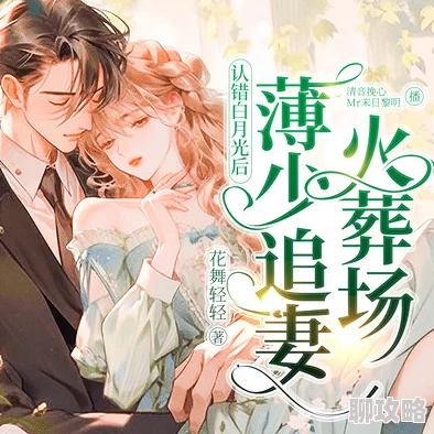 盛世婚宠:薄少,别乱来追妻火葬场先婚后爱甜宠爽文免费阅读 盛世婚宠:薄少,别乱来追妻火葬场先婚后爱甜宠爽文免费阅读